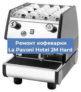 Замена термостата на кофемашине La Pavoni Hotel 2M Hard в Воронеже